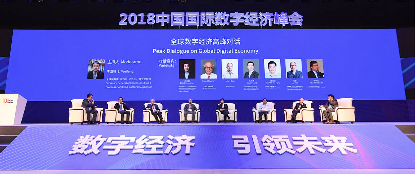 2018中国国际数字经济峰会