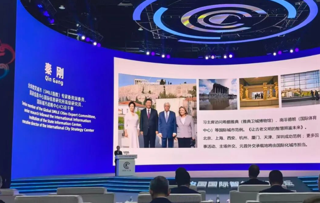 ICS参加国际智能传播论坛—秦刚:城市外交塑造国际城市IP