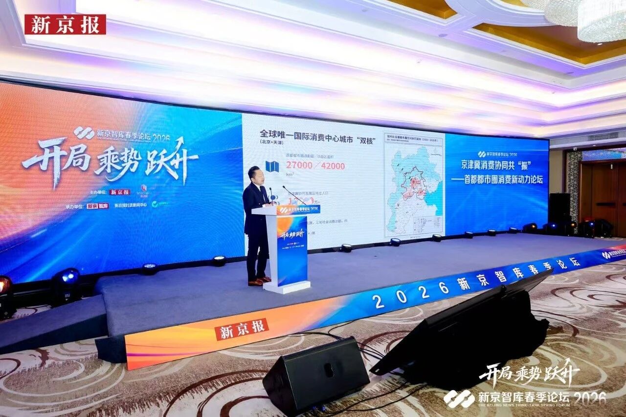 ICS and Beijing News Jointly Release "Report on International Dual-Center Consumer Cities"